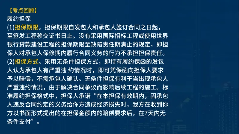 《合同管理》讲义_监理工程师_2025监理工程师_2025年监理工程师SVIP_2025年监理合同管理SVIP_03-习题精析✿实战特训✿模考通关_03-合同《甄题精讲班》王老师YL
