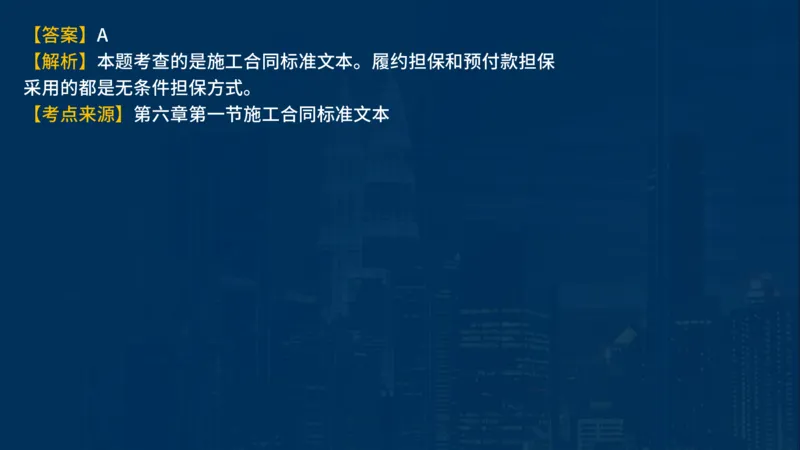 《合同管理》讲义_监理工程师_2025监理工程师_2025年监理工程师SVIP_2025年监理合同管理SVIP_03-习题精析✿实战特训✿模考通关_03-合同《甄题精讲班》王老师YL