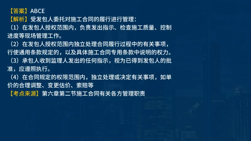 《合同管理》讲义_监理工程师_2025监理工程师_2025年监理工程师SVIP_2025年监理合同管理SVIP_03-习题精析✿实战特训✿模考通关_03-合同《甄题精讲班》王老师YL