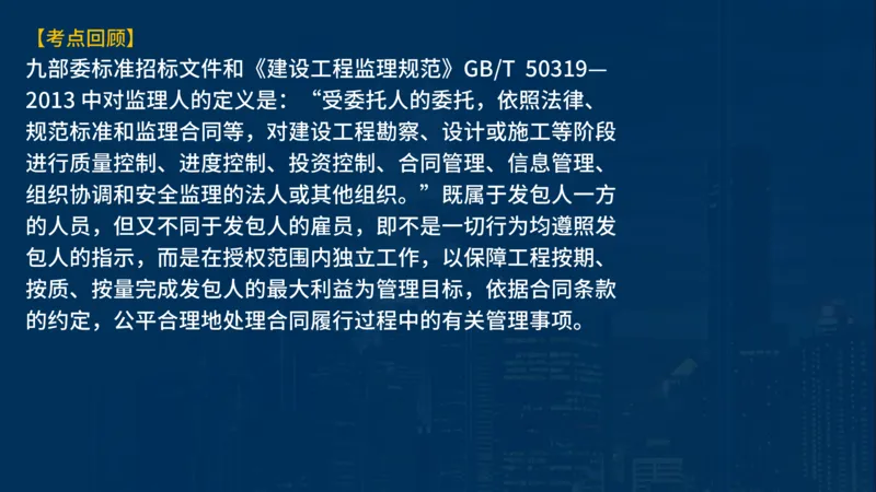 《合同管理》讲义_监理工程师_2025监理工程师_2025年监理工程师SVIP_2025年监理合同管理SVIP_03-习题精析✿实战特训✿模考通关_03-合同《甄题精讲班》王老师YL