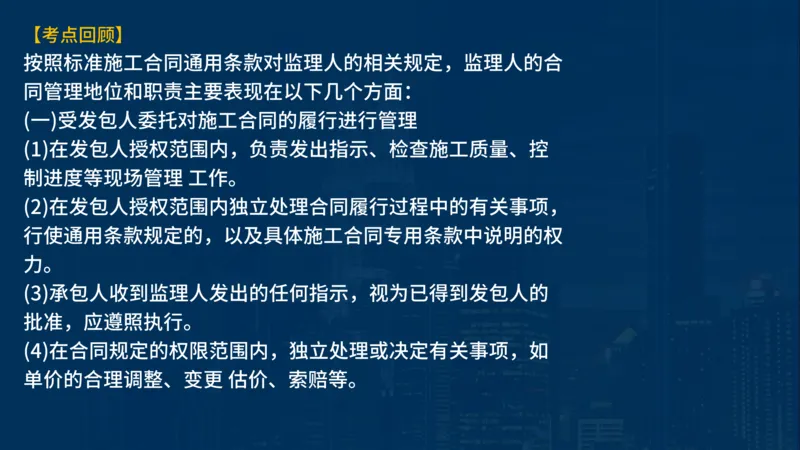 《合同管理》讲义_监理工程师_2025监理工程师_2025年监理工程师SVIP_2025年监理合同管理SVIP_03-习题精析✿实战特训✿模考通关_03-合同《甄题精讲班》王老师YL