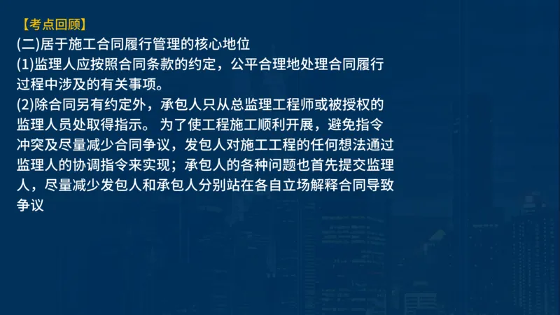 《合同管理》讲义_监理工程师_2025监理工程师_2025年监理工程师SVIP_2025年监理合同管理SVIP_03-习题精析✿实战特训✿模考通关_03-合同《甄题精讲班》王老师YL