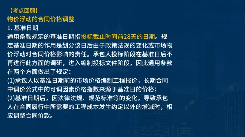 《合同管理》讲义_监理工程师_2025监理工程师_2025年监理工程师SVIP_2025年监理合同管理SVIP_03-习题精析✿实战特训✿模考通关_03-合同《甄题精讲班》王老师YL
