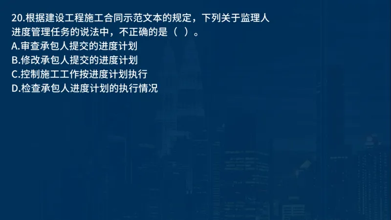 《合同管理》讲义_监理工程师_2025监理工程师_2025年监理工程师SVIP_2025年监理合同管理SVIP_03-习题精析✿实战特训✿模考通关_03-合同《甄题精讲班》王老师YL