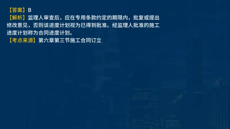 《合同管理》讲义_监理工程师_2025监理工程师_2025年监理工程师SVIP_2025年监理合同管理SVIP_03-习题精析✿实战特训✿模考通关_03-合同《甄题精讲班》王老师YL