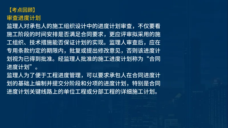 《合同管理》讲义_监理工程师_2025监理工程师_2025年监理工程师SVIP_2025年监理合同管理SVIP_03-习题精析✿实战特训✿模考通关_03-合同《甄题精讲班》王老师YL