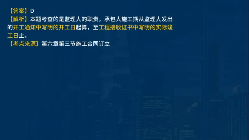 《合同管理》讲义_监理工程师_2025监理工程师_2025年监理工程师SVIP_2025年监理合同管理SVIP_03-习题精析✿实战特训✿模考通关_03-合同《甄题精讲班》王老师YL