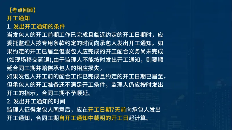 《合同管理》讲义_监理工程师_2025监理工程师_2025年监理工程师SVIP_2025年监理合同管理SVIP_03-习题精析✿实战特训✿模考通关_03-合同《甄题精讲班》王老师YL