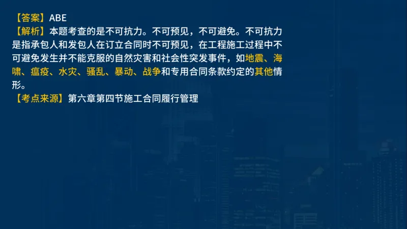 《合同管理》讲义_监理工程师_2025监理工程师_2025年监理工程师SVIP_2025年监理合同管理SVIP_03-习题精析✿实战特训✿模考通关_03-合同《甄题精讲班》王老师YL