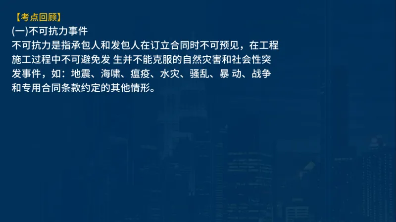 《合同管理》讲义_监理工程师_2025监理工程师_2025年监理工程师SVIP_2025年监理合同管理SVIP_03-习题精析✿实战特训✿模考通关_03-合同《甄题精讲班》王老师YL