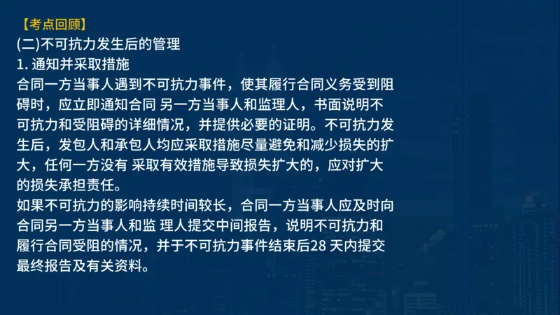 《合同管理》讲义_监理工程师_2025监理工程师_2025年监理工程师SVIP_2025年监理合同管理SVIP_03-习题精析✿实战特训✿模考通关_03-合同《甄题精讲班》王老师YL