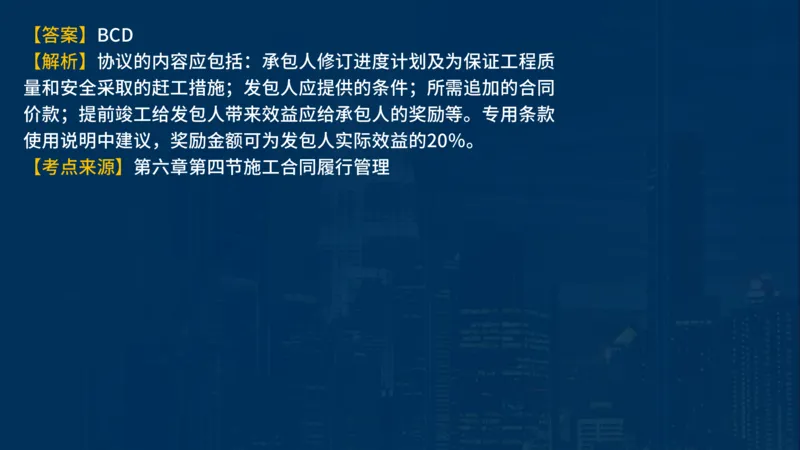 《合同管理》讲义_监理工程师_2025监理工程师_2025年监理工程师SVIP_2025年监理合同管理SVIP_03-习题精析✿实战特训✿模考通关_03-合同《甄题精讲班》王老师YL