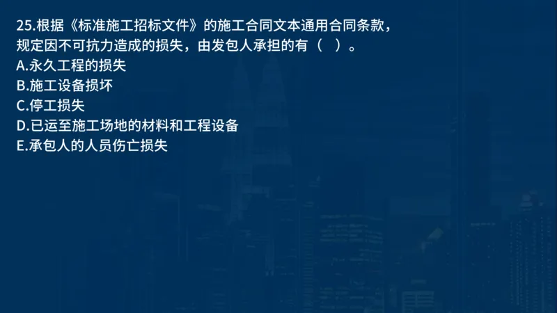 《合同管理》讲义_监理工程师_2025监理工程师_2025年监理工程师SVIP_2025年监理合同管理SVIP_03-习题精析✿实战特训✿模考通关_03-合同《甄题精讲班》王老师YL