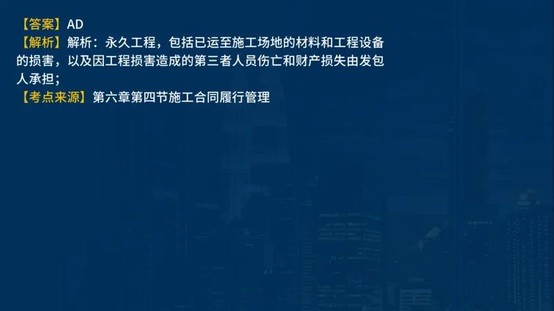 《合同管理》讲义_监理工程师_2025监理工程师_2025年监理工程师SVIP_2025年监理合同管理SVIP_03-习题精析✿实战特训✿模考通关_03-合同《甄题精讲班》王老师YL