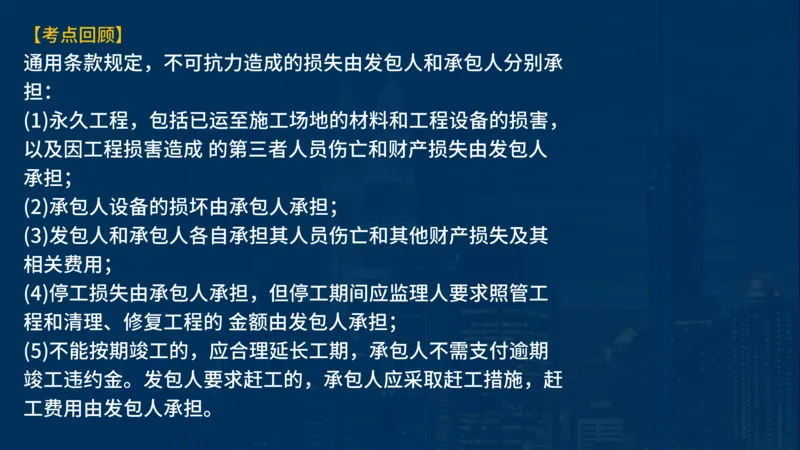 《合同管理》讲义_监理工程师_2025监理工程师_2025年监理工程师SVIP_2025年监理合同管理SVIP_03-习题精析✿实战特训✿模考通关_03-合同《甄题精讲班》王老师YL