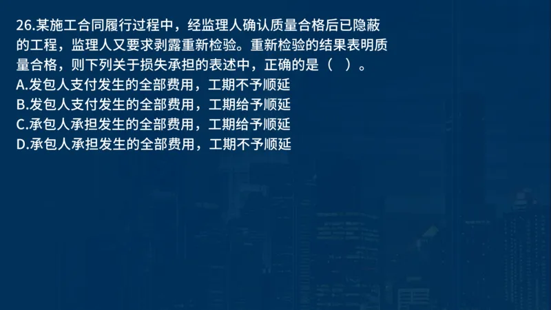 《合同管理》讲义_监理工程师_2025监理工程师_2025年监理工程师SVIP_2025年监理合同管理SVIP_03-习题精析✿实战特训✿模考通关_03-合同《甄题精讲班》王老师YL