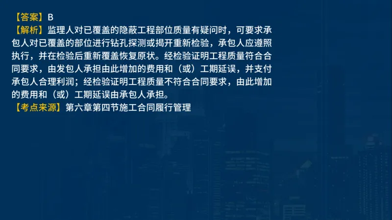 《合同管理》讲义_监理工程师_2025监理工程师_2025年监理工程师SVIP_2025年监理合同管理SVIP_03-习题精析✿实战特训✿模考通关_03-合同《甄题精讲班》王老师YL