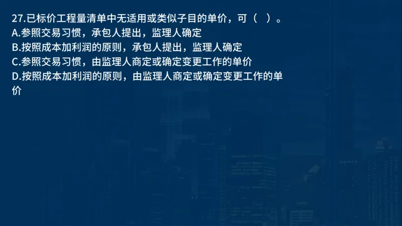 《合同管理》讲义_监理工程师_2025监理工程师_2025年监理工程师SVIP_2025年监理合同管理SVIP_03-习题精析✿实战特训✿模考通关_03-合同《甄题精讲班》王老师YL