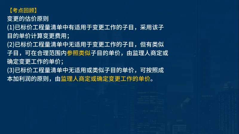 《合同管理》讲义_监理工程师_2025监理工程师_2025年监理工程师SVIP_2025年监理合同管理SVIP_03-习题精析✿实战特训✿模考通关_03-合同《甄题精讲班》王老师YL