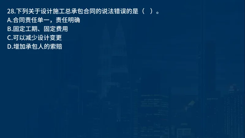 《合同管理》讲义_监理工程师_2025监理工程师_2025年监理工程师SVIP_2025年监理合同管理SVIP_03-习题精析✿实战特训✿模考通关_03-合同《甄题精讲班》王老师YL