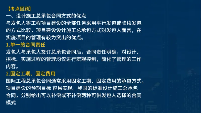 《合同管理》讲义_监理工程师_2025监理工程师_2025年监理工程师SVIP_2025年监理合同管理SVIP_03-习题精析✿实战特训✿模考通关_03-合同《甄题精讲班》王老师YL