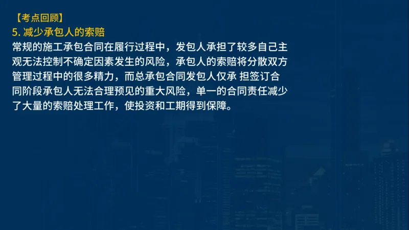 《合同管理》讲义_监理工程师_2025监理工程师_2025年监理工程师SVIP_2025年监理合同管理SVIP_03-习题精析✿实战特训✿模考通关_03-合同《甄题精讲班》王老师YL