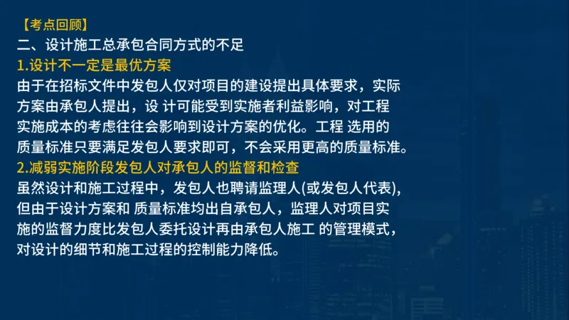 《合同管理》讲义_监理工程师_2025监理工程师_2025年监理工程师SVIP_2025年监理合同管理SVIP_03-习题精析✿实战特训✿模考通关_03-合同《甄题精讲班》王老师YL