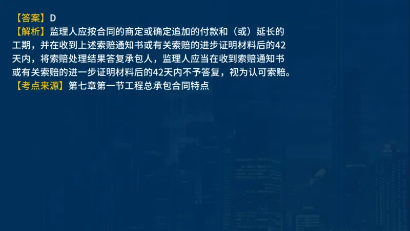 《合同管理》讲义_监理工程师_2025监理工程师_2025年监理工程师SVIP_2025年监理合同管理SVIP_03-习题精析✿实战特训✿模考通关_03-合同《甄题精讲班》王老师YL