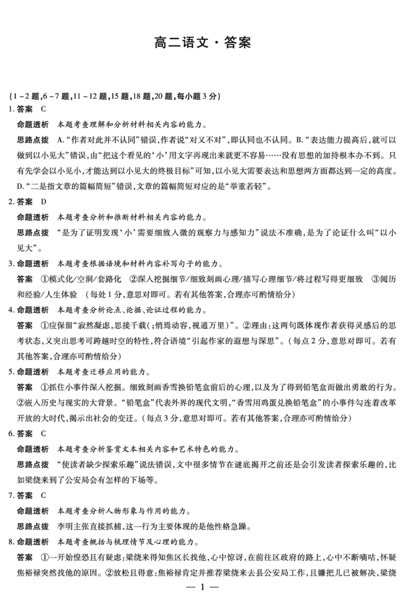 语文湖南高二10月检测详细答案_2025年10月高二试卷_251019天一大联考&middot;湖南省2025-2026学年高二上学期10月联考（全）