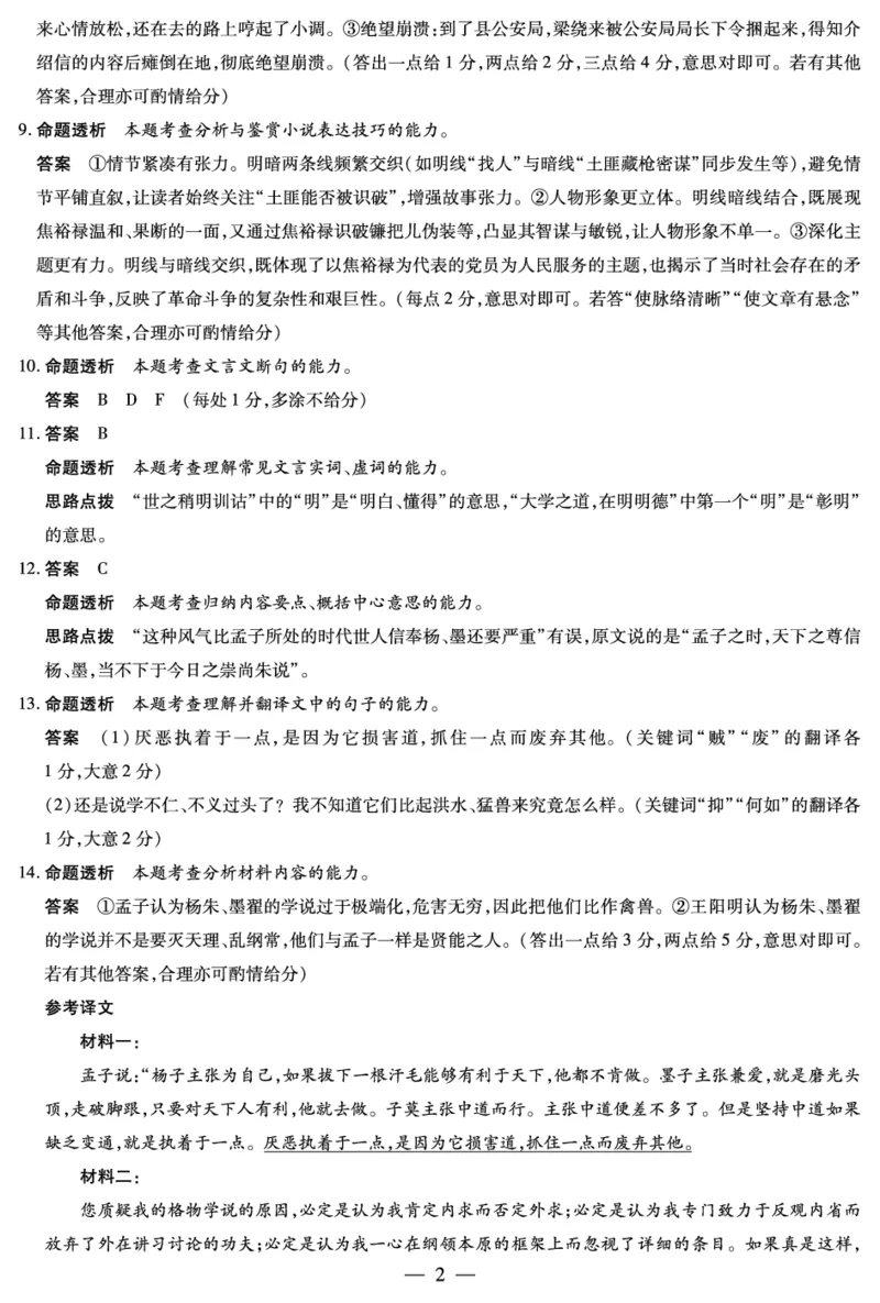语文湖南高二10月检测详细答案_2025年10月高二试卷_251019天一大联考&middot;湖南省2025-2026学年高二上学期10月联考（全）