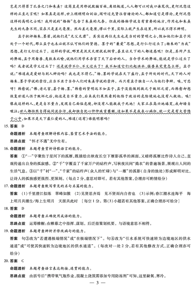 语文湖南高二10月检测详细答案_2025年10月高二试卷_251019天一大联考&middot;湖南省2025-2026学年高二上学期10月联考（全）
