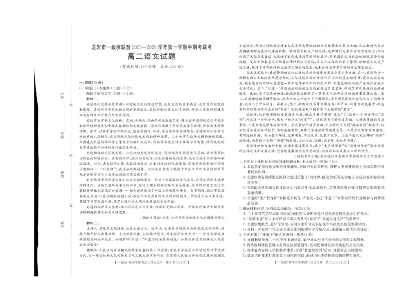 福建省龙岩市一级校盟2025-2026学年高二上学期半期考联考语文试卷（图片版，含答案）_251221福建省龙岩市一级校盟2025-2026学年高二上学期期中联考试题（全）