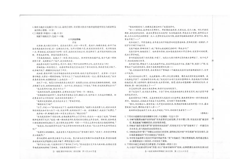 福建省龙岩市一级校盟2025-2026学年高二上学期半期考联考语文试卷（图片版，含答案）_251221福建省龙岩市一级校盟2025-2026学年高二上学期期中联考试题（全）