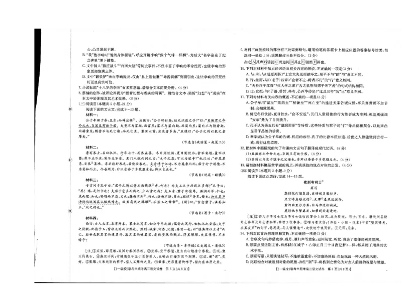 福建省龙岩市一级校盟2025-2026学年高二上学期半期考联考语文试卷（图片版，含答案）_251221福建省龙岩市一级校盟2025-2026学年高二上学期期中联考试题（全）