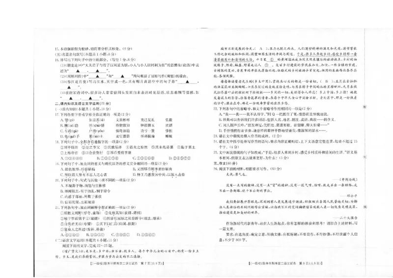 福建省龙岩市一级校盟2025-2026学年高二上学期半期考联考语文试卷（图片版，含答案）_251221福建省龙岩市一级校盟2025-2026学年高二上学期期中联考试题（全）