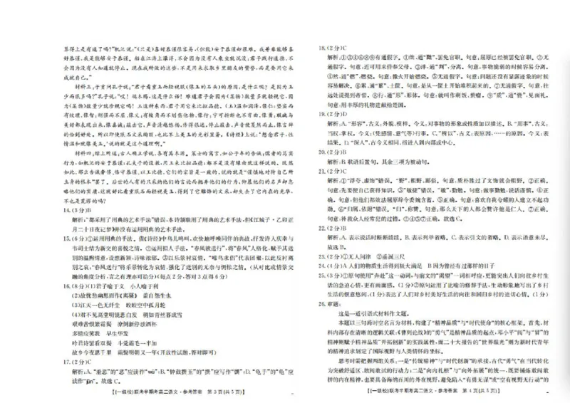 福建省龙岩市一级校盟2025-2026学年高二上学期半期考联考语文试卷（图片版，含答案）_251221福建省龙岩市一级校盟2025-2026学年高二上学期期中联考试题（全）
