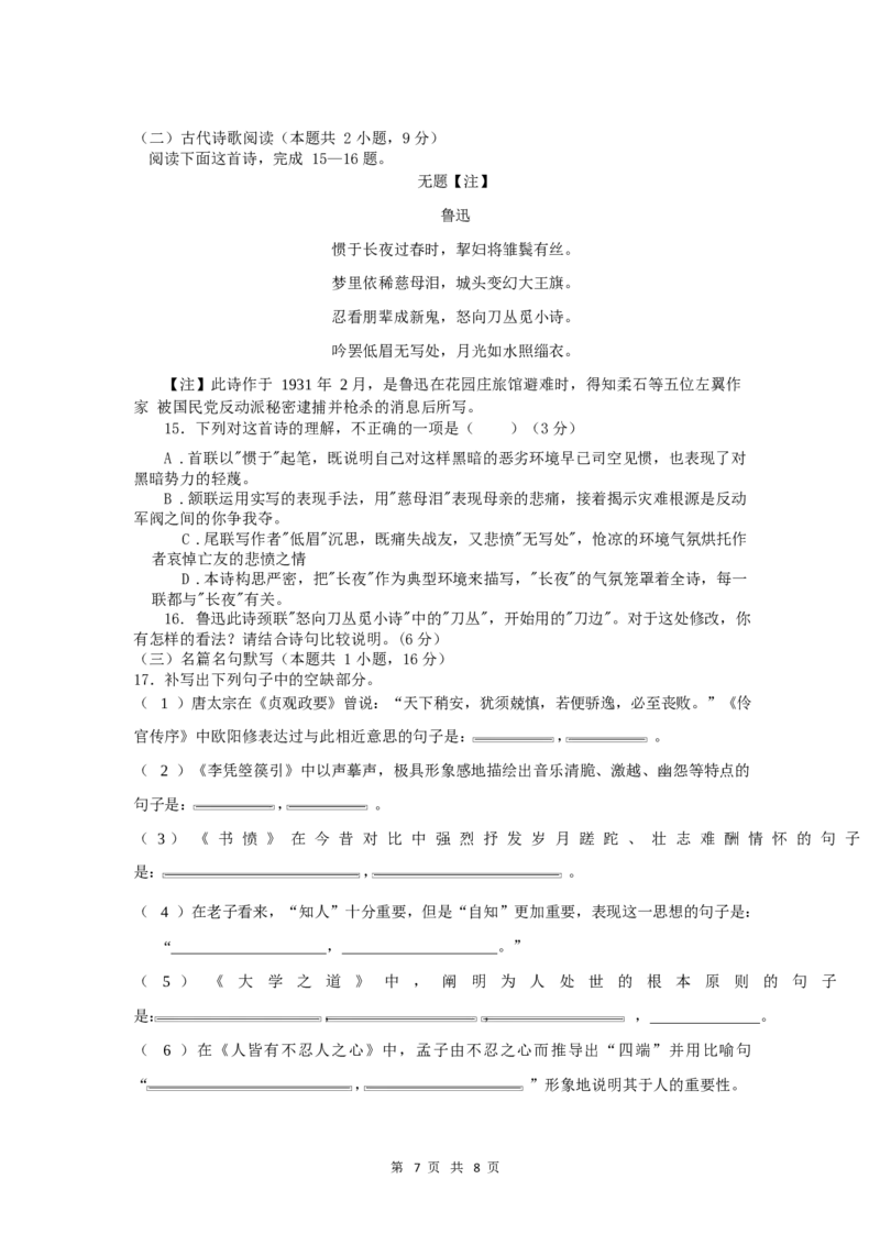 语文试卷_2024-2025高二（7-7月题库）_2024年11月试卷_1123四川省南充市嘉陵一中2024-2025学年高二上学期第二次月考（11月）