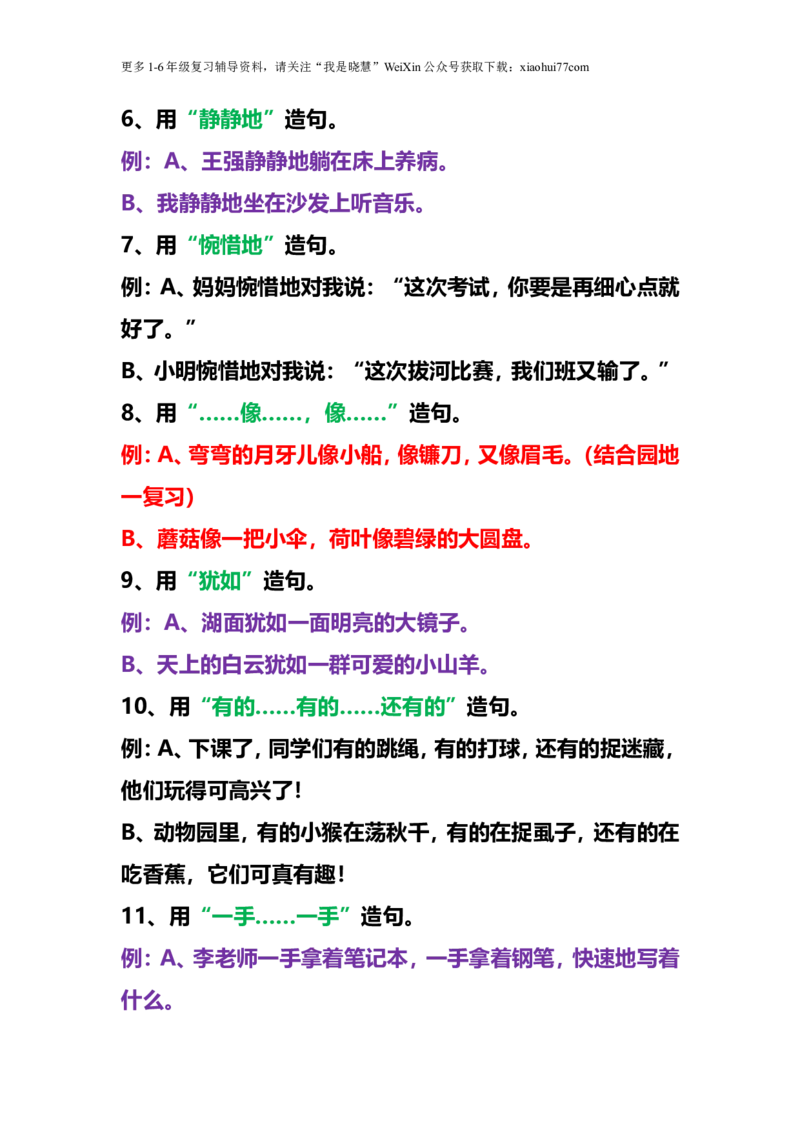 二年级上册-常用造句专项练习汇总(2)_小学1-6年级全部试卷_语文_二年级_3-7-1、小学二年级语文上册_3-7-1-2、练习题、作业、试题、试卷_通用