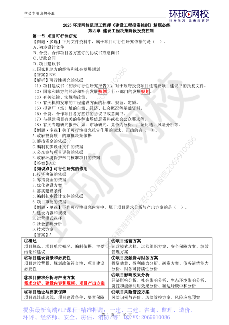 WM_第16讲投资：精题必练（三）_监理工程师_2025监理工程师_2025年监理工程师-各大机构_2025年监理-土建目标_机构1-HQ_02.精题必练-李.娜_讲义