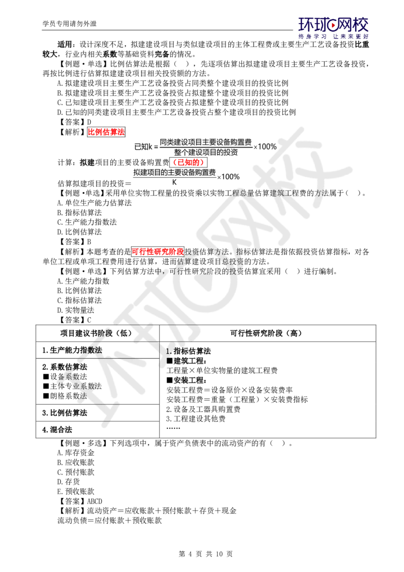 WM_第16讲投资：精题必练（三）_监理工程师_2025监理工程师_2025年监理工程师-各大机构_2025年监理-土建目标_机构1-HQ_02.精题必练-李.娜_讲义