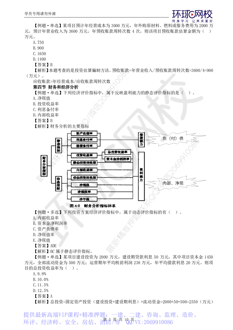 WM_第16讲投资：精题必练（三）_监理工程师_2025监理工程师_2025年监理工程师-各大机构_2025年监理-土建目标_机构1-HQ_02.精题必练-李.娜_讲义