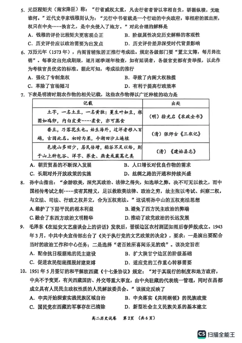 玉林市2024年秋季期高二期末教学质量检测历史试卷_2024-2025高二（7-7月题库）_2025年03月试卷_0303广西壮族自治区玉林市2024-2025学年高二上学期1月期末考试