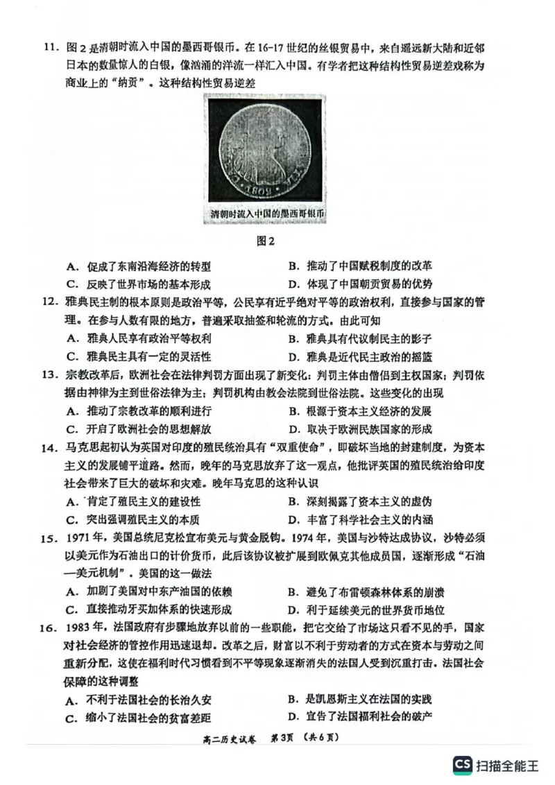 玉林市2024年秋季期高二期末教学质量检测历史试卷_2024-2025高二（7-7月题库）_2025年03月试卷_0303广西壮族自治区玉林市2024-2025学年高二上学期1月期末考试