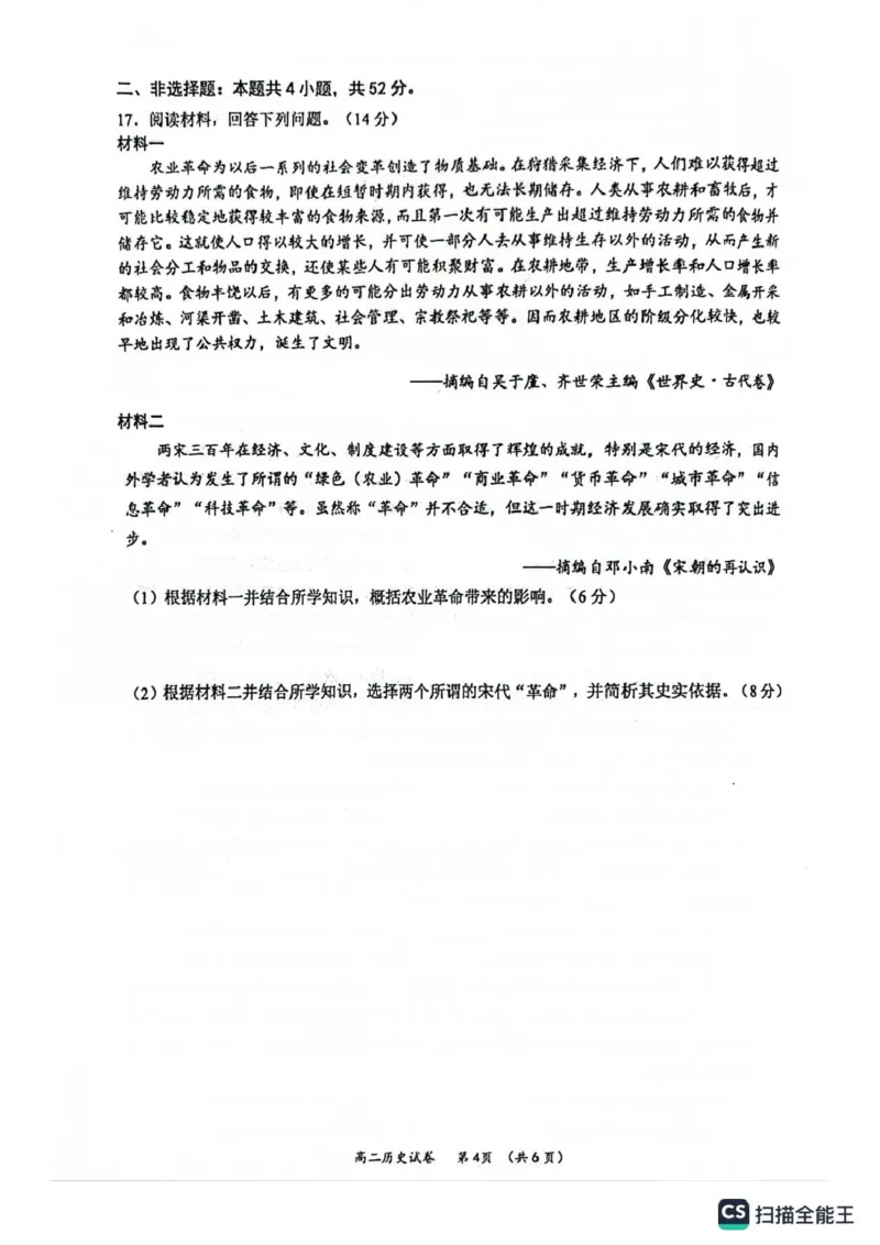 玉林市2024年秋季期高二期末教学质量检测历史试卷_2024-2025高二（7-7月题库）_2025年03月试卷_0303广西壮族自治区玉林市2024-2025学年高二上学期1月期末考试