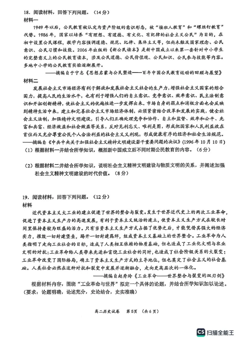 玉林市2024年秋季期高二期末教学质量检测历史试卷_2024-2025高二（7-7月题库）_2025年03月试卷_0303广西壮族自治区玉林市2024-2025学年高二上学期1月期末考试