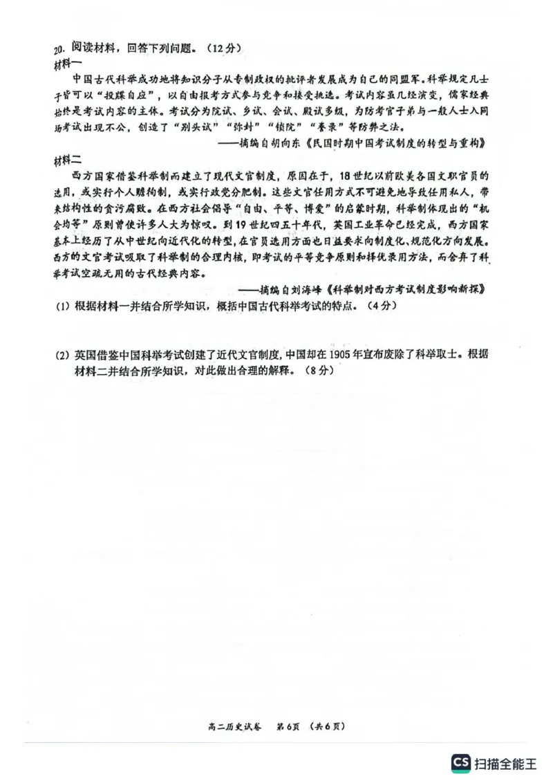 玉林市2024年秋季期高二期末教学质量检测历史试卷_2024-2025高二（7-7月题库）_2025年03月试卷_0303广西壮族自治区玉林市2024-2025学年高二上学期1月期末考试