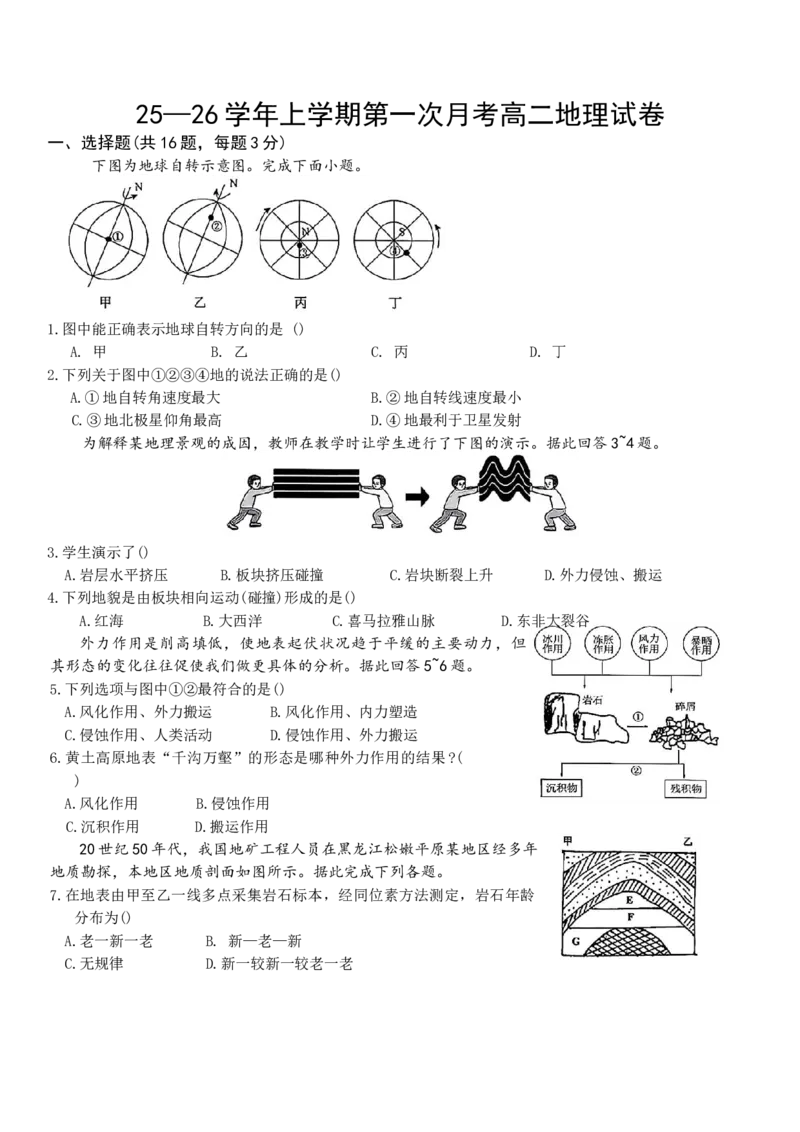 江西省上饶市2025-2026年高二上9月月考地理试卷（含答案）_2025年10月高二试卷_251012江西省上饶市2025-2026年高二上9月月考