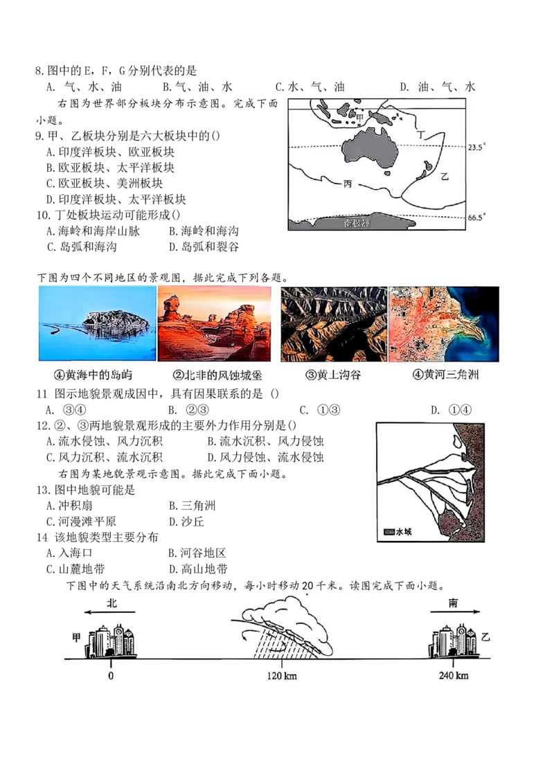 江西省上饶市2025-2026年高二上9月月考地理试卷（含答案）_2025年10月高二试卷_251012江西省上饶市2025-2026年高二上9月月考