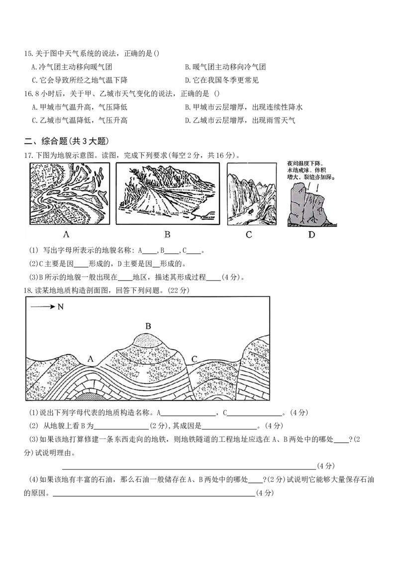 江西省上饶市2025-2026年高二上9月月考地理试卷（含答案）_2025年10月高二试卷_251012江西省上饶市2025-2026年高二上9月月考