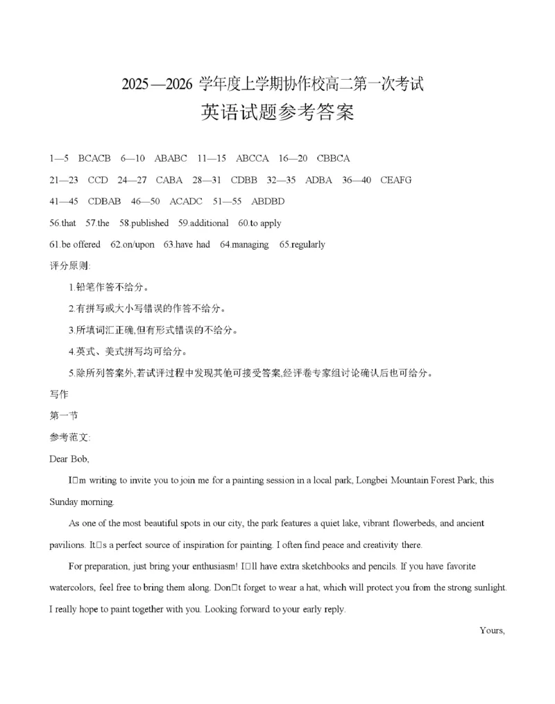 辽宁省葫芦岛市协作校2025-2026学年高二上学期第一次考试（26-71B）英语答案_2025年11月高二试卷_251117金太阳&middot;辽宁省葫芦岛市协作校2025-2026学年高二上学期第一次考试（26-71B）（全）